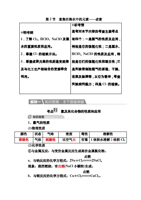 学案：4-2 富集在海水中的元素——卤素