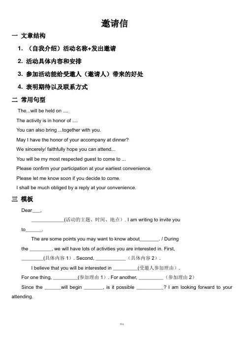 高考英语作文邀请信