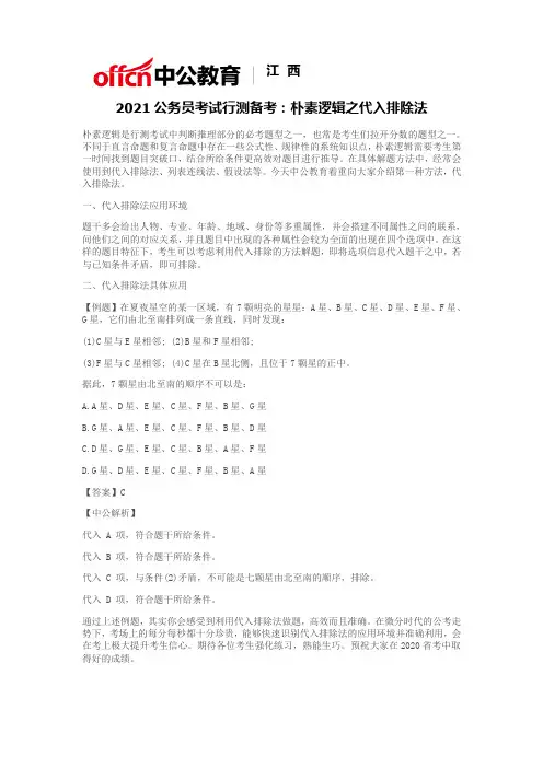 2021公务员考试行测备考：朴素逻辑之代入排除法
