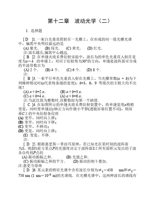 波动光学(二)答案
