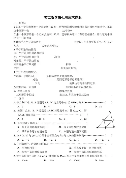 初二数学第七周周末作业