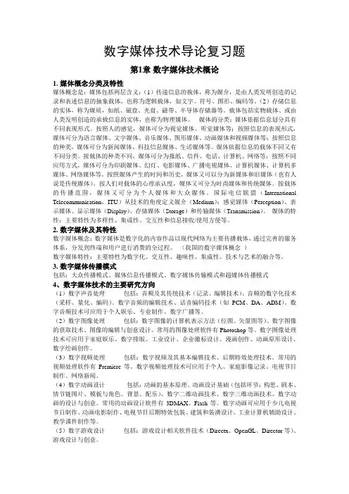 数字媒体技术导论复习题