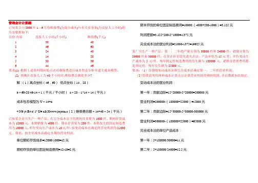 管理会计计算题
