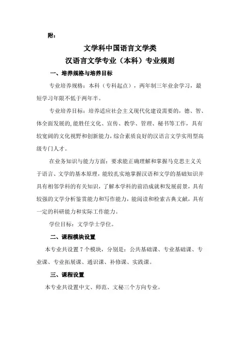 文学科中国语言文学类 汉语言文学专业(本科)专业规则