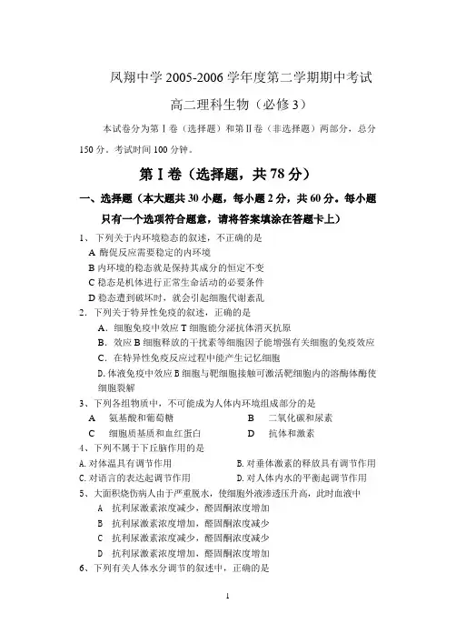 人教版凤翔中学第二学期期中考试 期中测试题 4