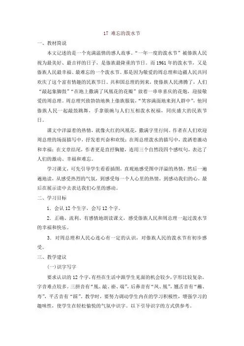 最新部编版二年级上册语文：第17课《难忘的泼水节》教材理解