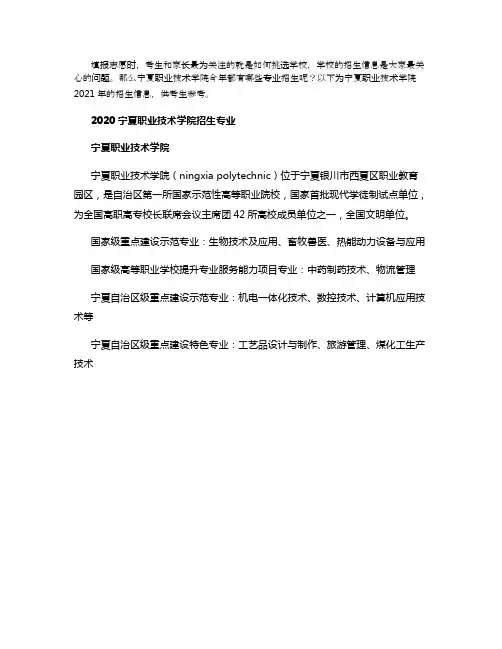 2021年宁夏职业技术学院招生专业一览表