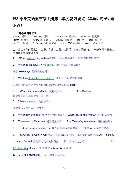 PEP小学英语五年级上册第二单元复习要点 (单词、句子、知识点)