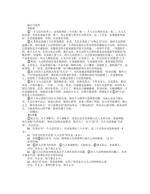 做人与处世阅读及答案