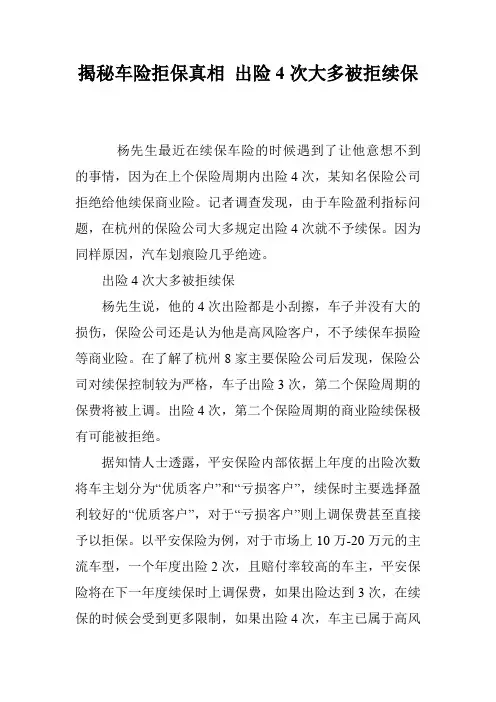 揭秘车险拒保真相 出险4次大多被拒续保