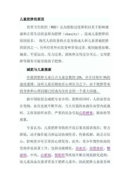 儿童肥胖的原因