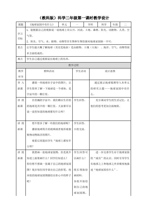 教科版小学科学二年级上册配套教案(全册)