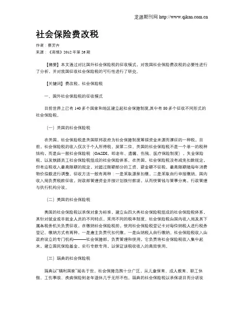 社会保险费改税