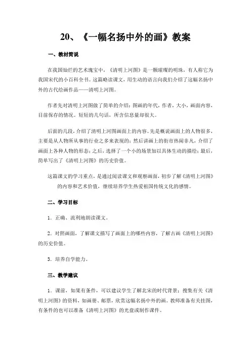 《一幅名扬中外的画》教案