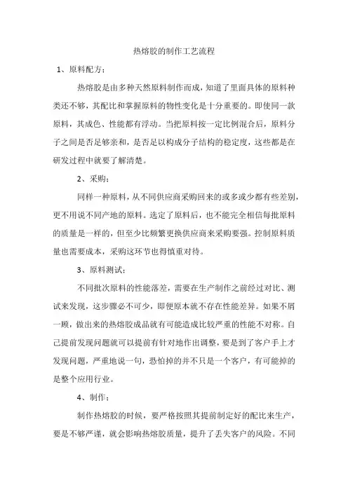 热熔胶的制作工艺流程