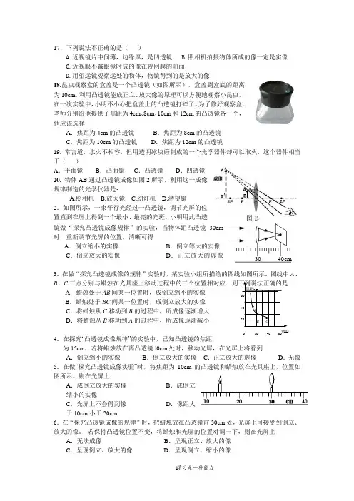 八年级物理透镜成像规律专项含解析