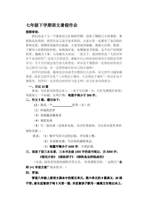 七年级下语文暑假作业