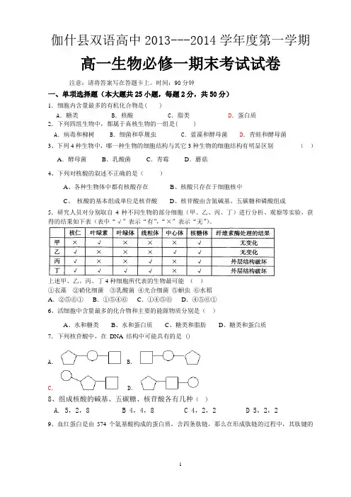 高一生物必修一期中考试试卷