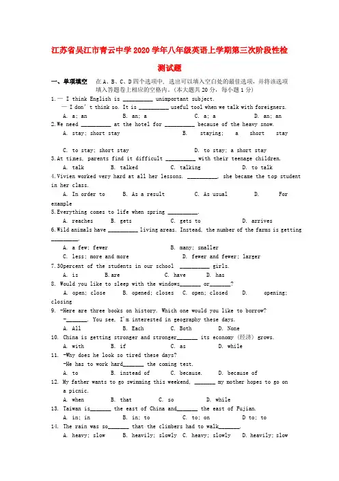 江苏省吴江市青云中学2020学年八年级英语上学期第三次阶段性检测试题(无答案)
