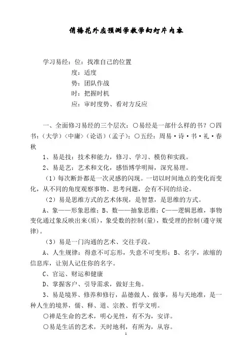 俏梅花外应预测教学幻灯片内容