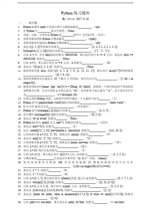 python练习题-答案