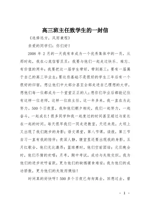 高三班主任致学生的一封信