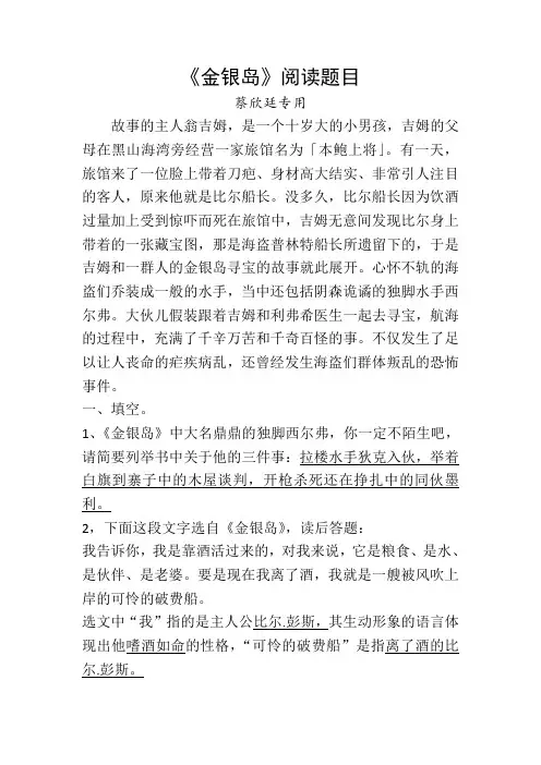 金银岛阅读题及答案