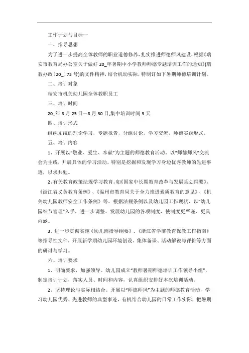工作计划与目标