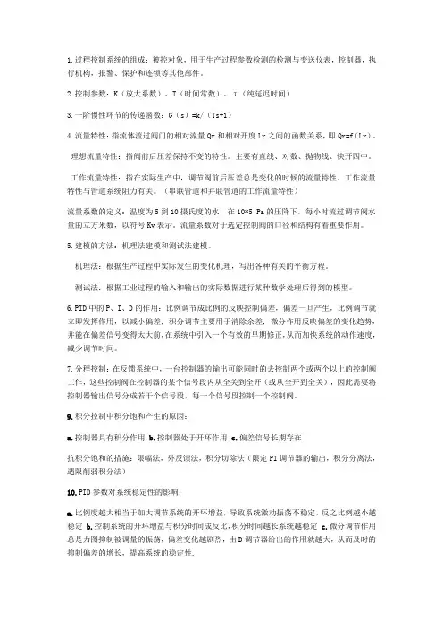 过程控制 2