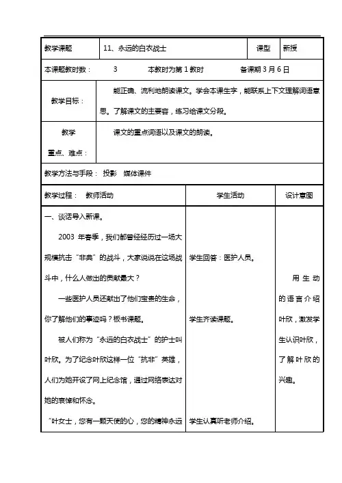 11、永远地白衣战士