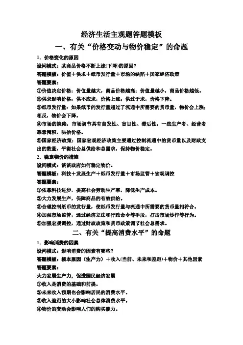 《经济生活》主观题答题模板