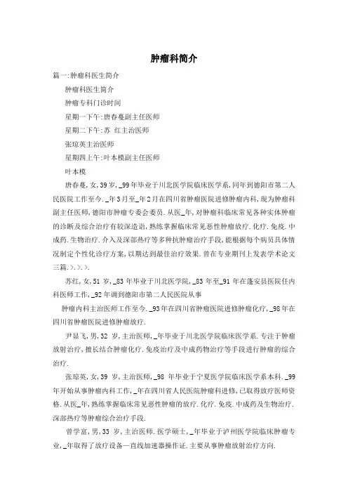 肿瘤科简介