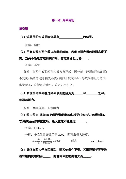 化工原理习题 2