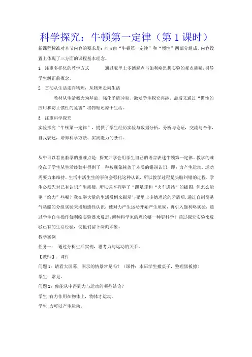 科学探究：牛顿第一定律(第1课时)