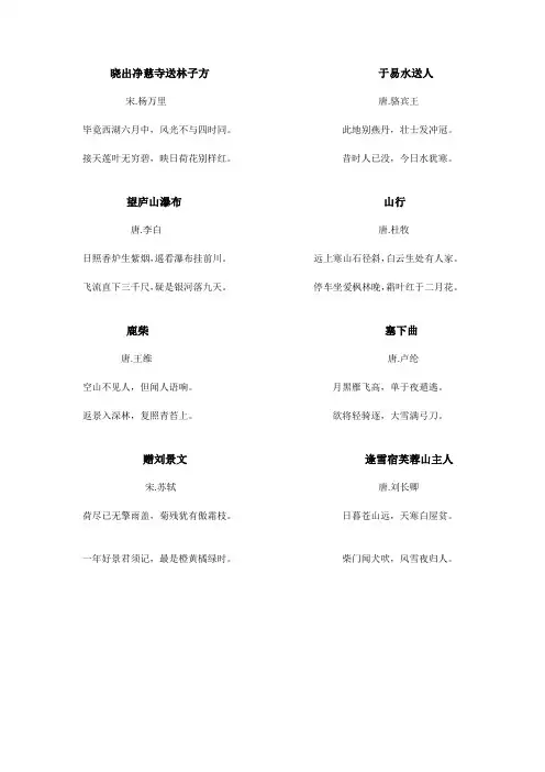 三年级古诗