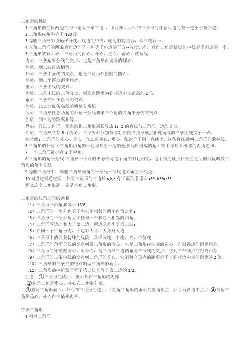 三角形的所有性质 3