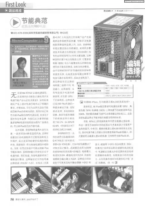 节能典范——航嘉多核R80电源