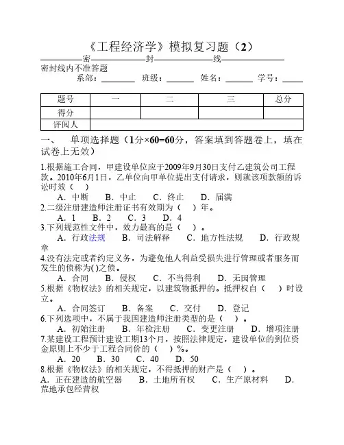 工程经济学模拟复习题(2)