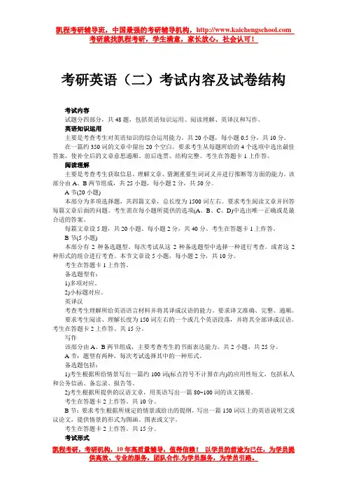 考研英语(二)考试内容及试卷结构