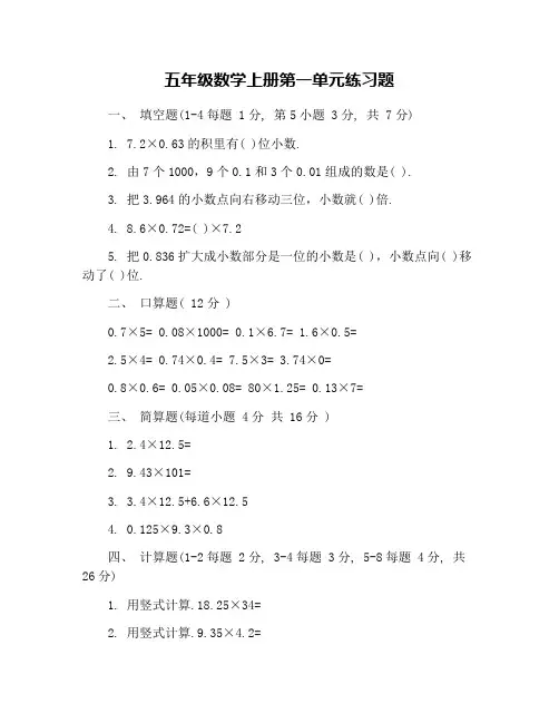 五年级数学上册第一单元练习题