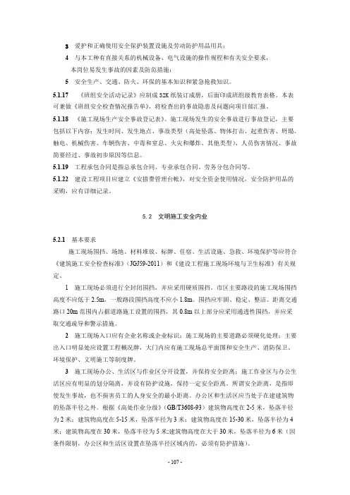 《建设工程施工现场安全管理内业标准(2015版本)》电子资料 107