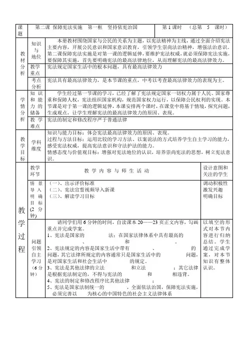 初中八年级道德与法治-八下第一单元 第二课 第一框《坚持依宪治国》【市一等奖】