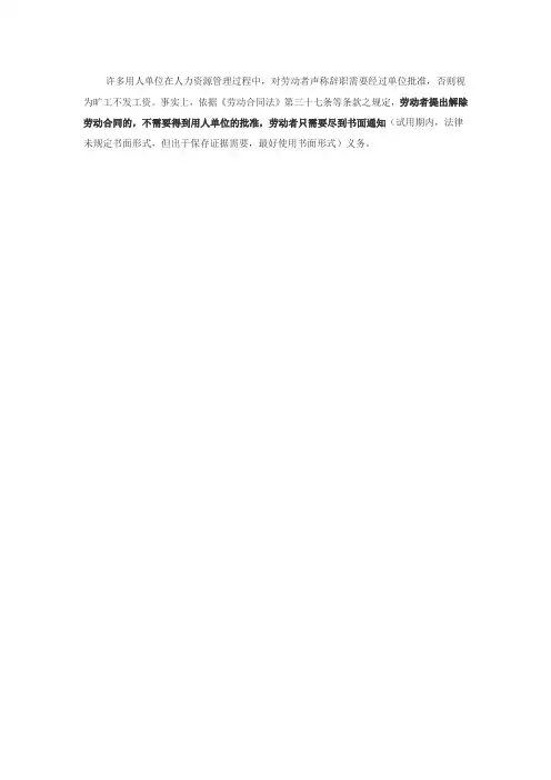 离职通知书 3