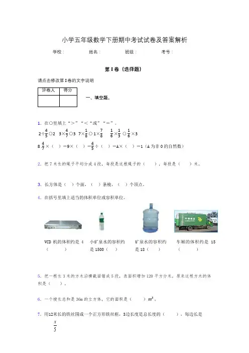 2020年江苏省徐州市小学五年级数学下册期中考试试卷及答案word可打印459254