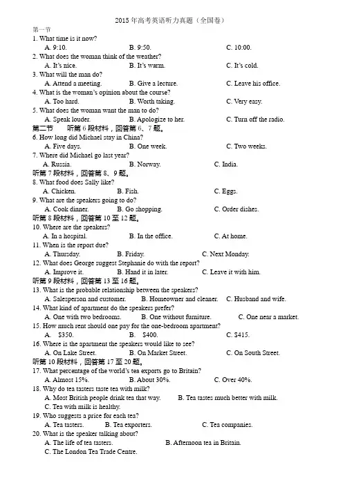 2015年高考英语听力真题(全国卷)+听力原文