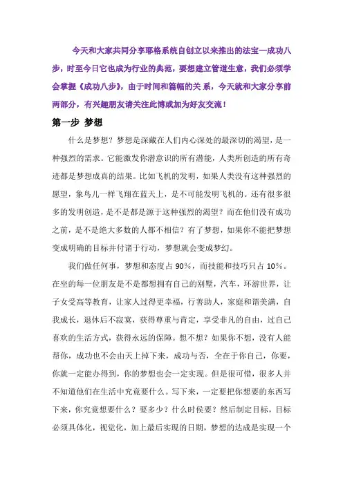 成功八步