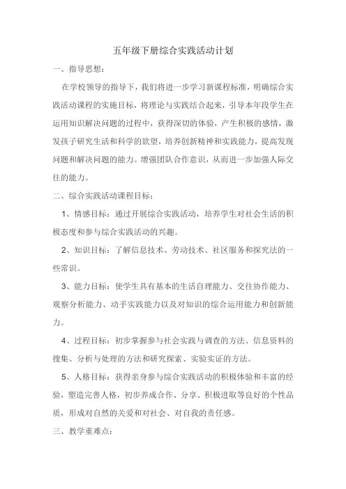 综合实践活动教案下册