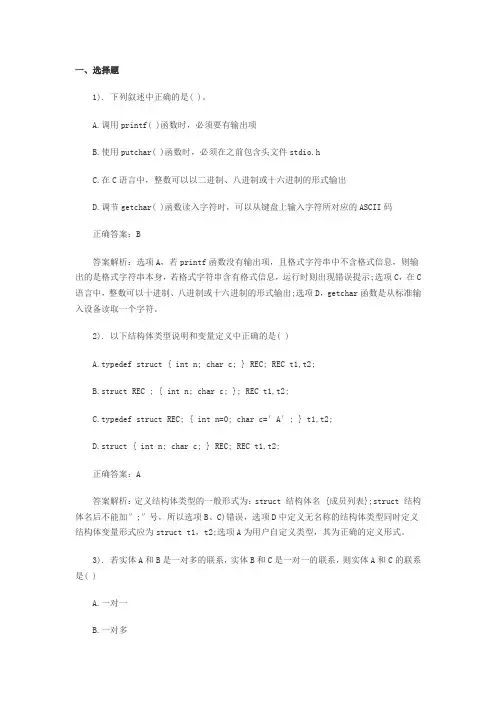 2019年3月计算机二级考试C语言练习题及答案(2)