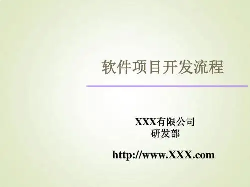 软件开发流程