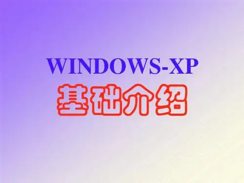 XP维护